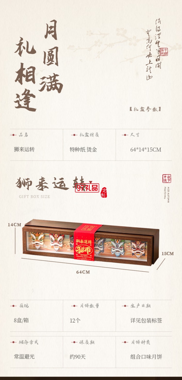 金华火腿中秋月饼礼盒中秋送礼企业团购 狮来运转礼盒