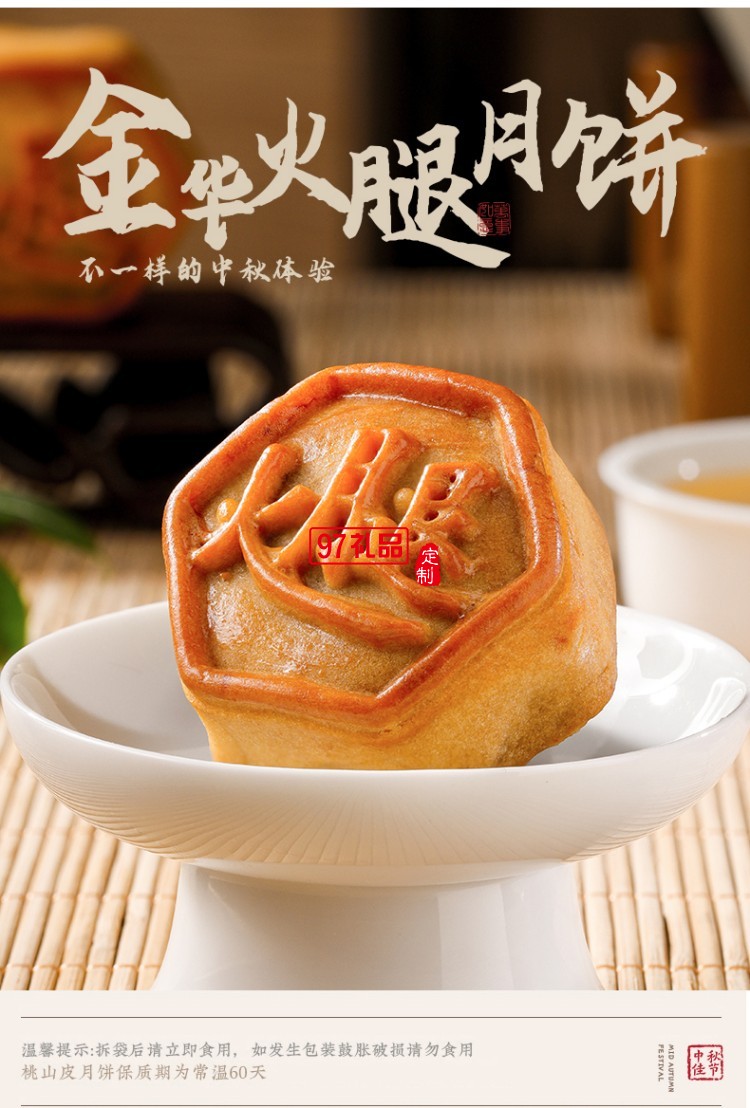 金华火腿中秋月饼礼盒中秋送礼企业团购 狮来运转礼盒