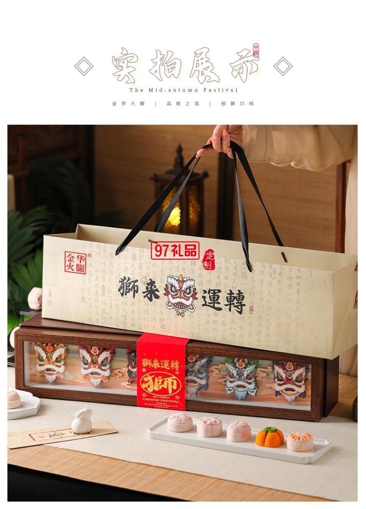 金华火腿中秋月饼礼盒中秋送礼企业团购 狮来运转礼盒