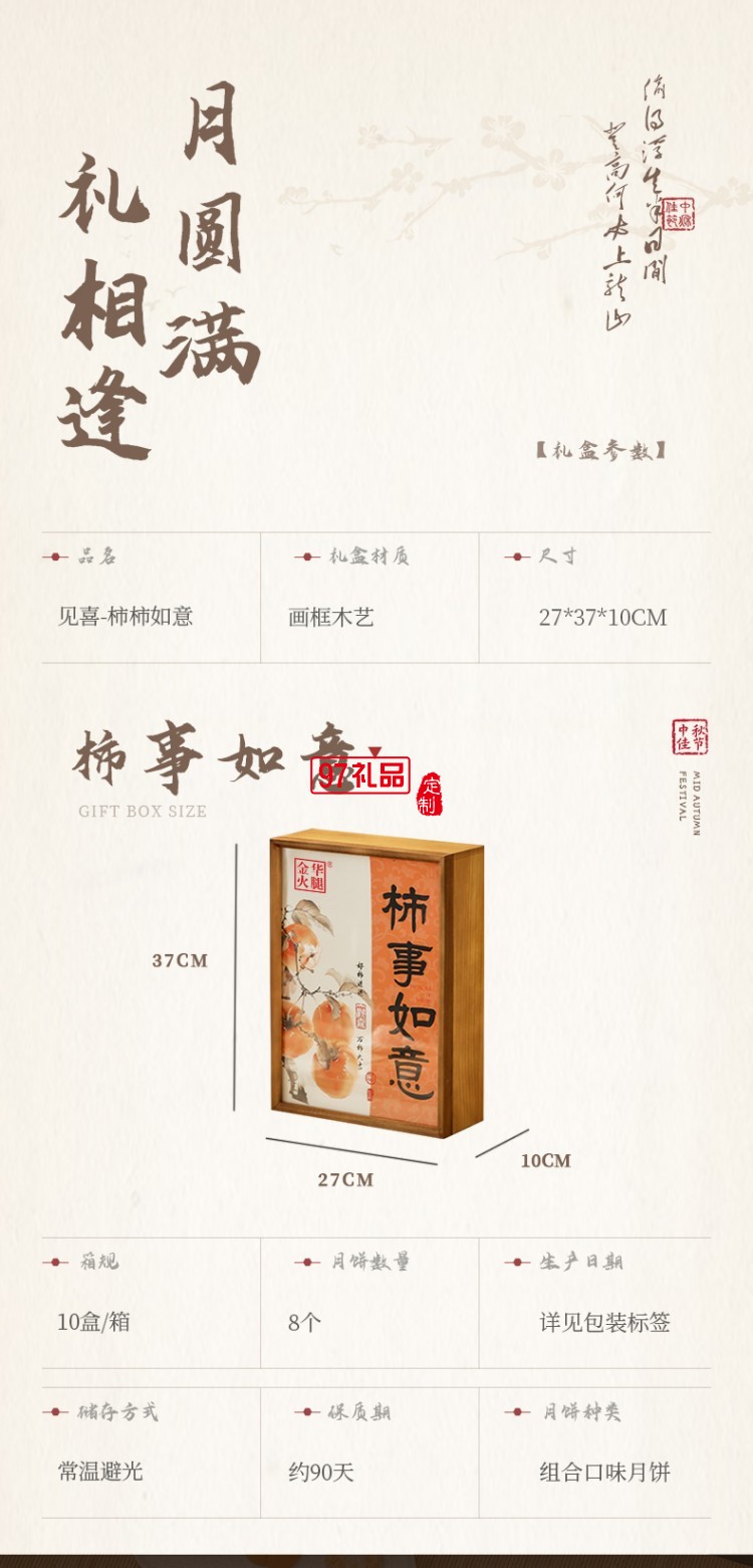 见喜-柿柿如意礼盒 中秋系列