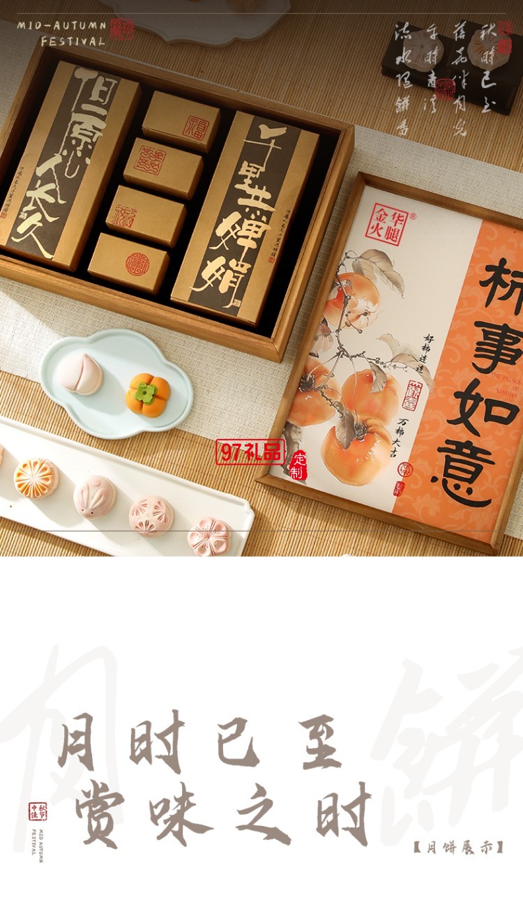 见喜-柿柿如意礼盒 中秋系列