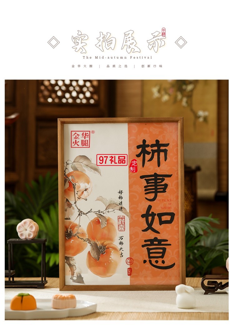 见喜-柿柿如意礼盒 中秋系列