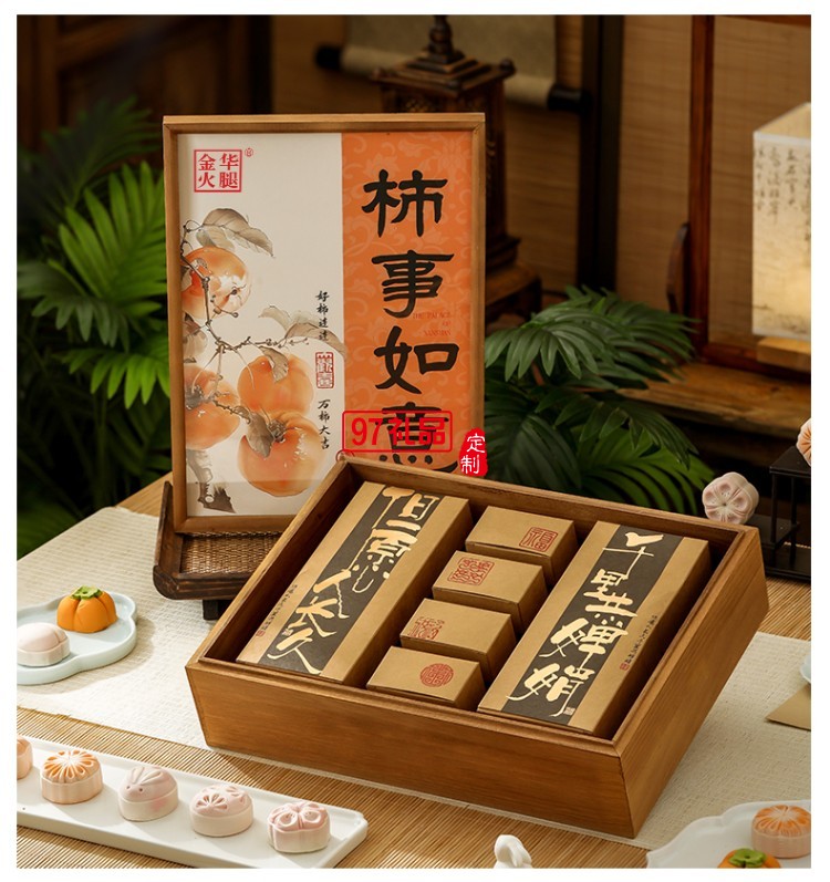 见喜-柿柿如意礼盒 中秋系列