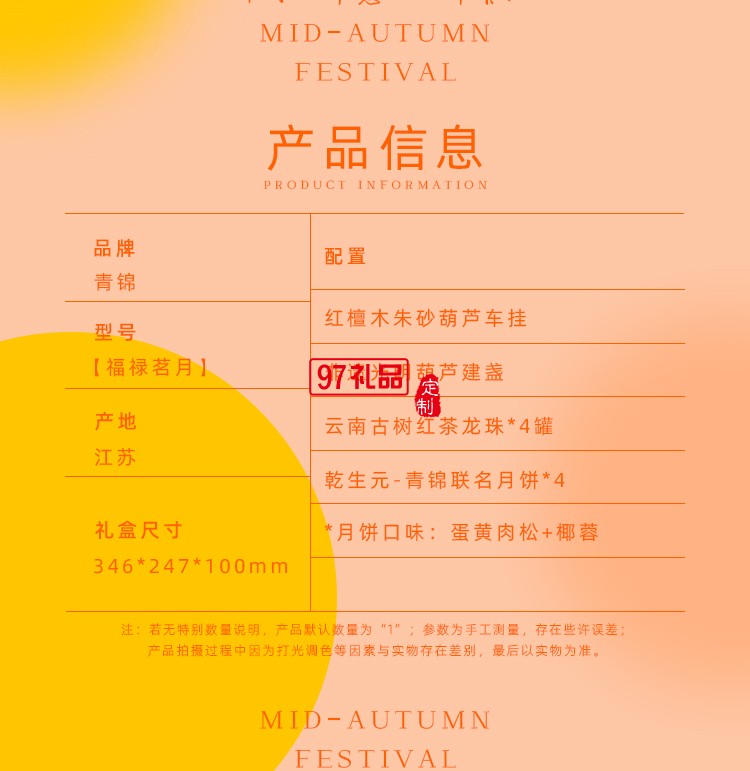非遗雅集中秋套装 福禄茗月