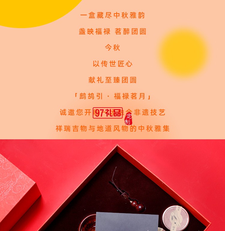 非遗雅集中秋套装 福禄茗月