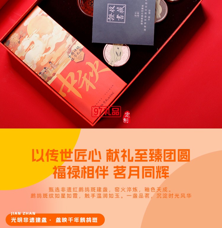 非遗雅集中秋套装 福禄茗月