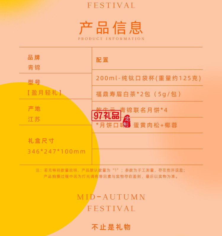 纯钛中秋礼盒套装 盈月轻礼