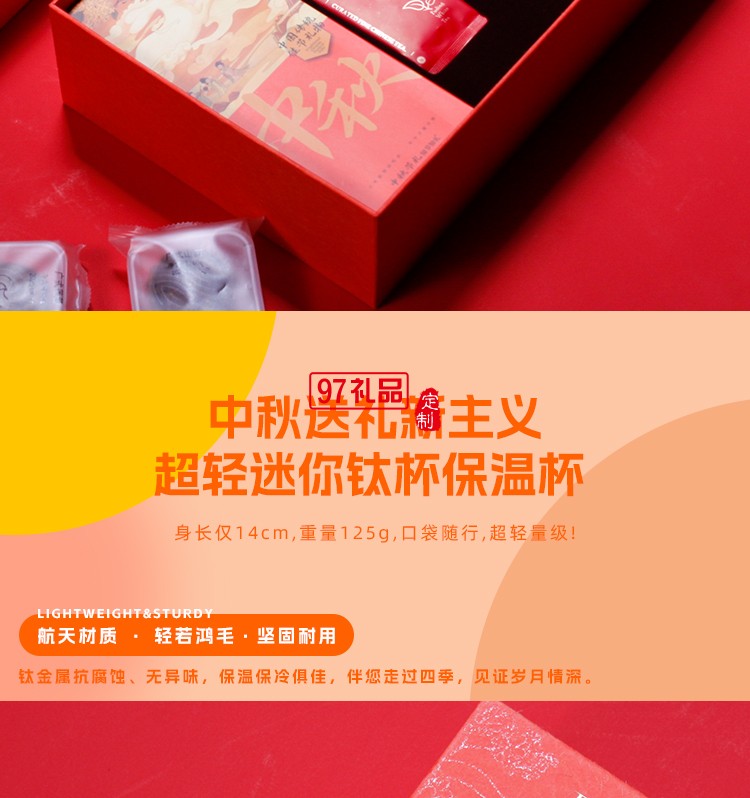 纯钛中秋礼盒套装 盈月轻礼