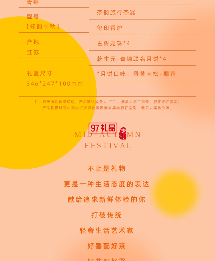 中秋野外旅行茶具月饼套装 知韵中秋