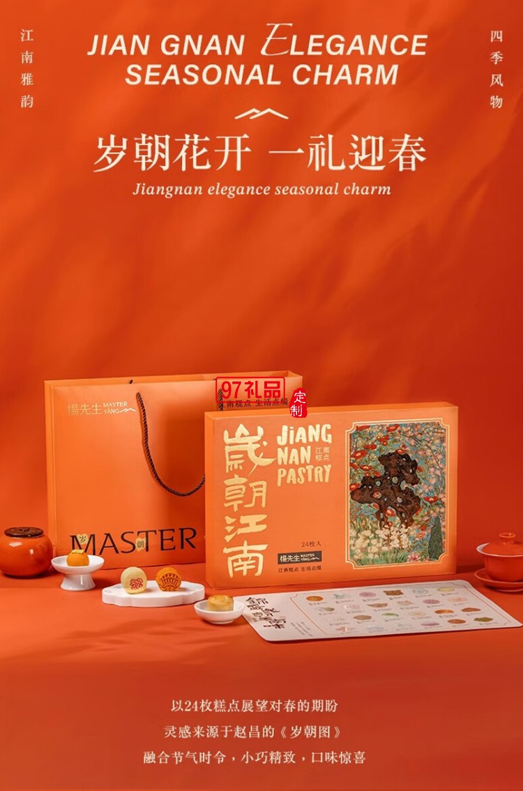 岁朝江南糕点心端午节礼盒送伴手礼杭州特产720g