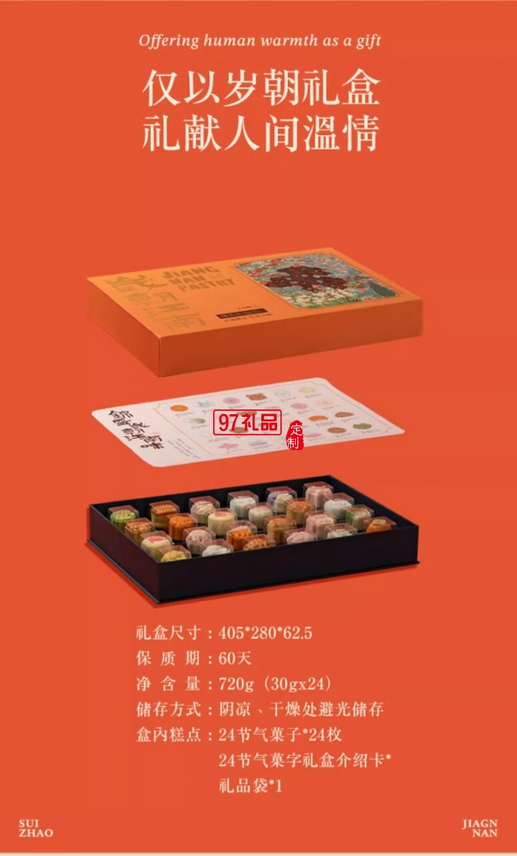 岁朝江南糕点心端午节礼盒送伴手礼杭州特产720g