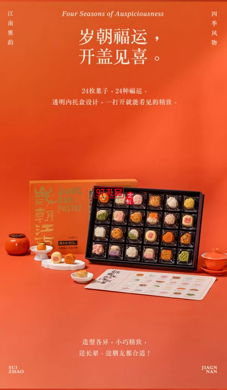 岁朝江南糕点心端午节礼盒送伴手礼杭州特产720g