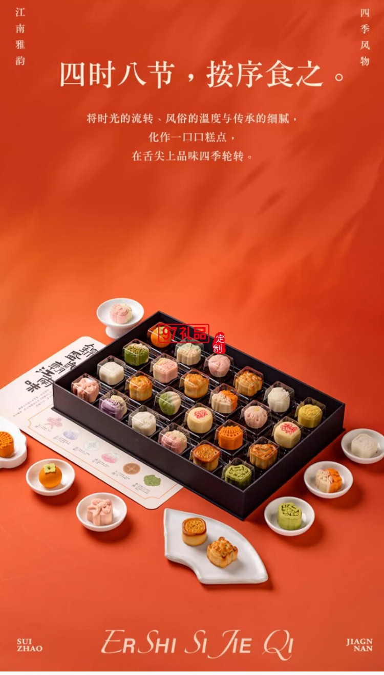 岁朝江南糕点心端午节礼盒送伴手礼杭州特产720g