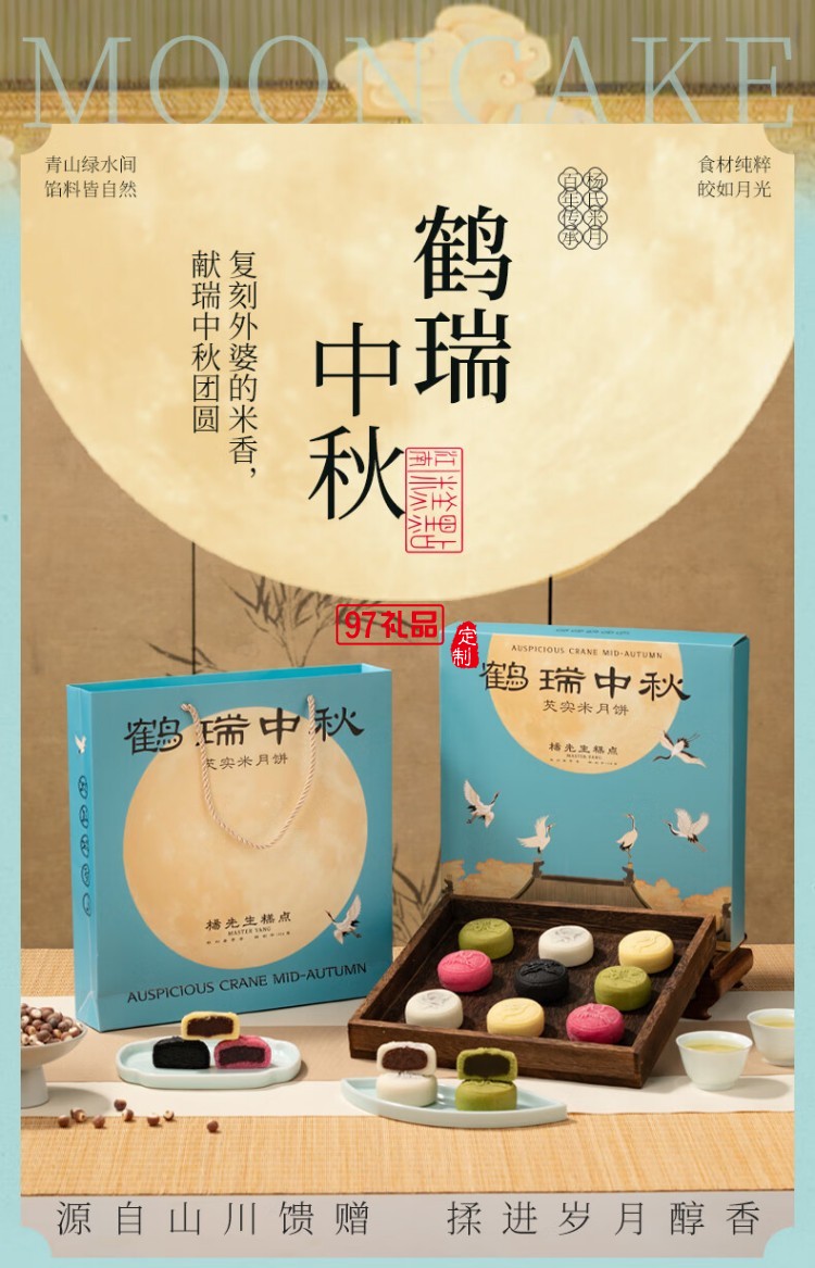鹤瑞中秋月饼礼盒送礼品高档点心多口味芡实米月饼杭州特产送长辈