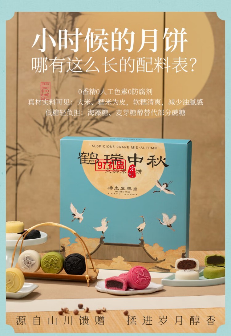 鹤瑞中秋月饼礼盒送礼品高档点心多口味芡实米月饼杭州特产送长辈
