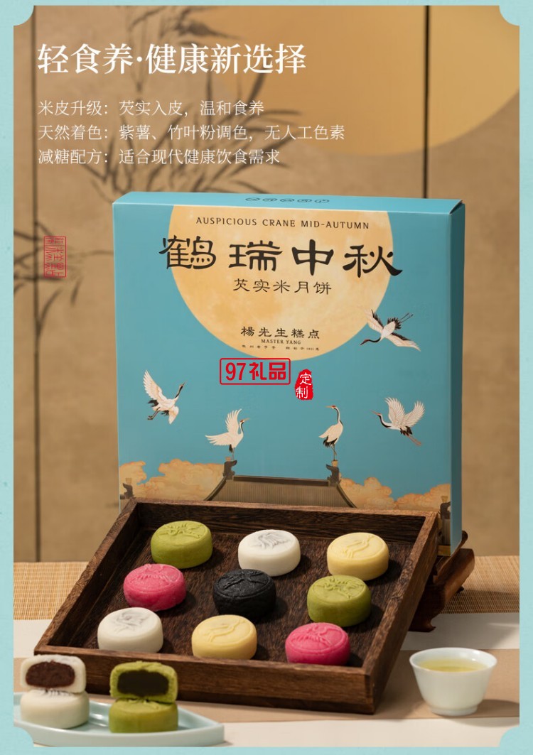 鹤瑞中秋月饼礼盒送礼品高档点心多口味芡实米月饼杭州特产送长辈