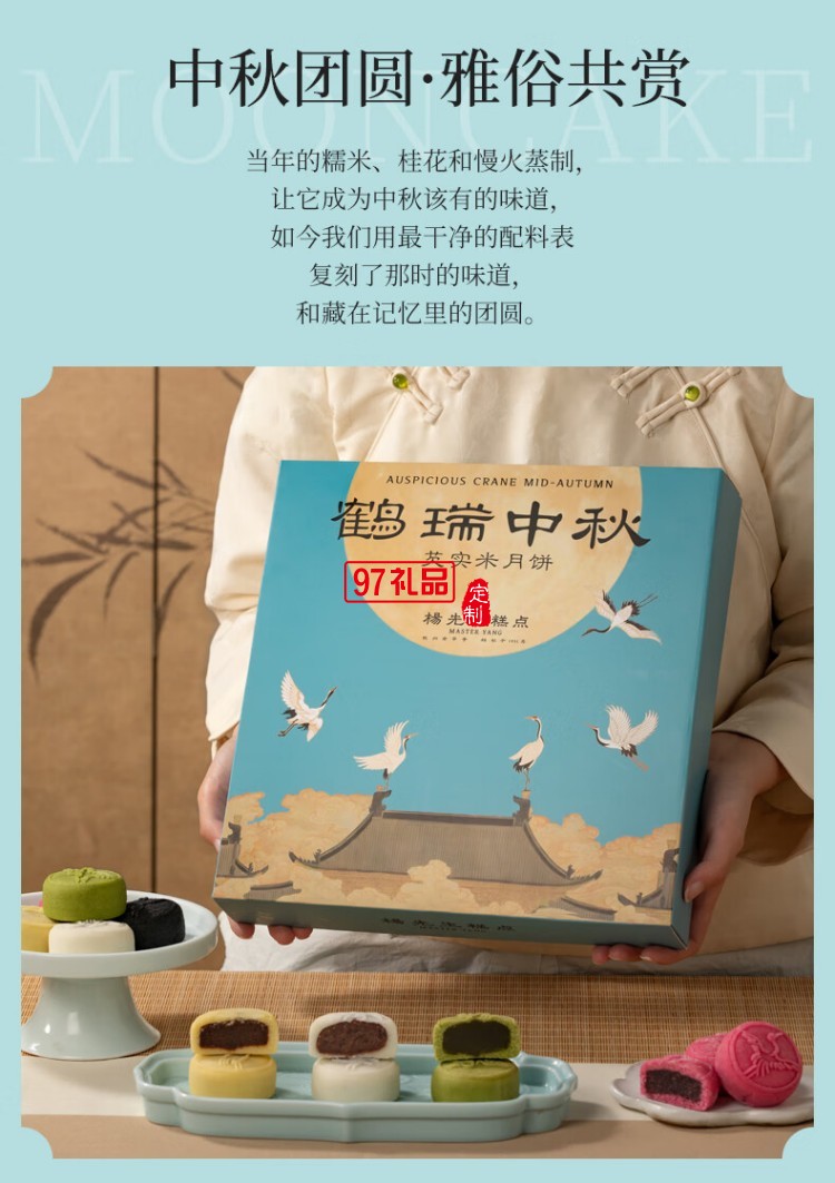 鹤瑞中秋月饼礼盒送礼品高档点心多口味芡实米月饼杭州特产送长辈