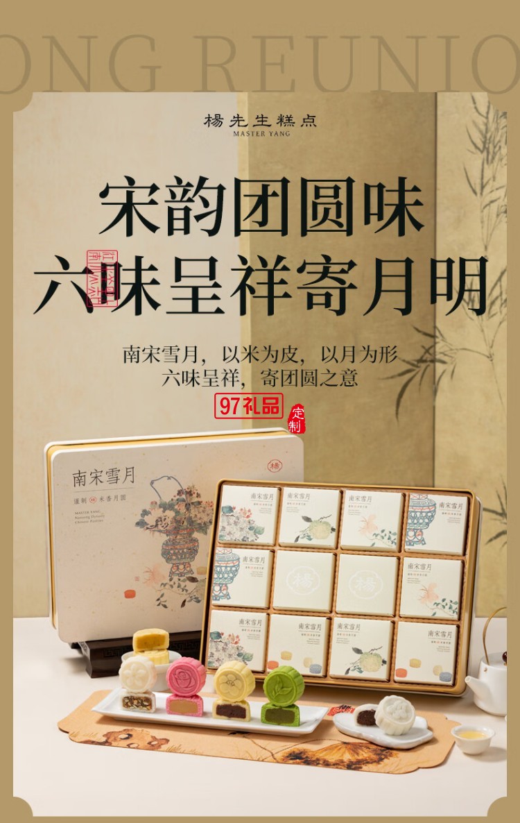 南宋雪月月饼礼盒芡实米月饼中秋节送长辈送礼糕点心