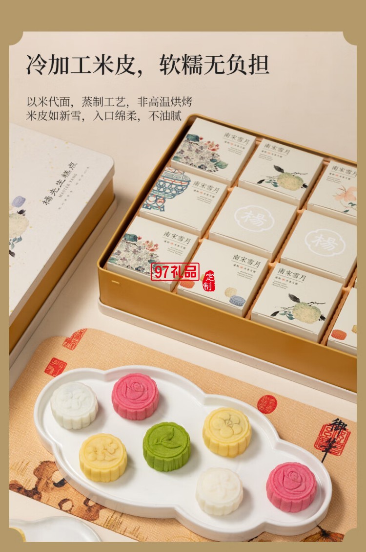 南宋雪月月饼礼盒芡实米月饼中秋节送长辈送礼糕点心