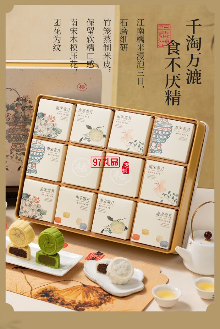 南宋雪月月饼礼盒芡实米月饼中秋节送长辈送礼糕点心