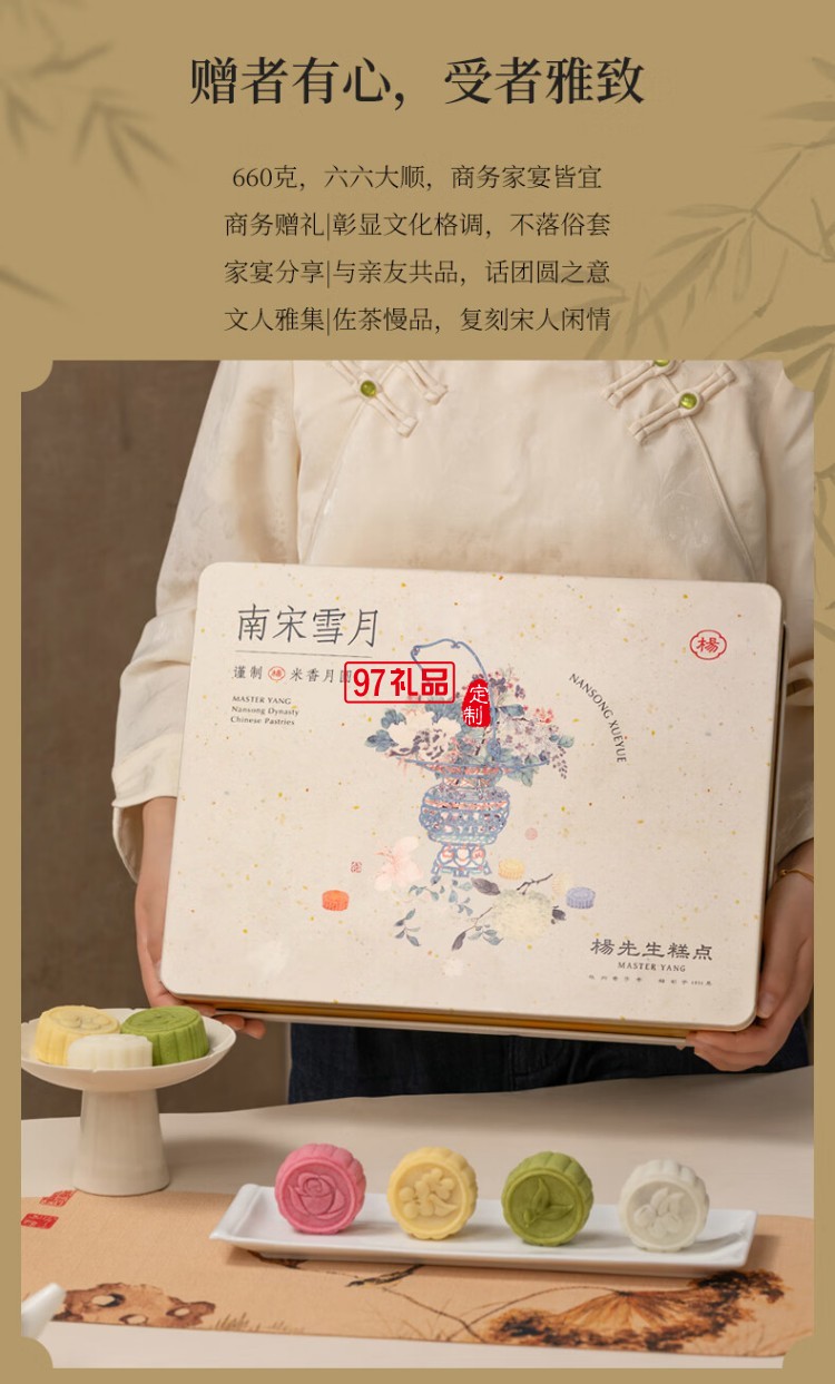 南宋雪月月饼礼盒芡实米月饼中秋节送长辈送礼糕点心