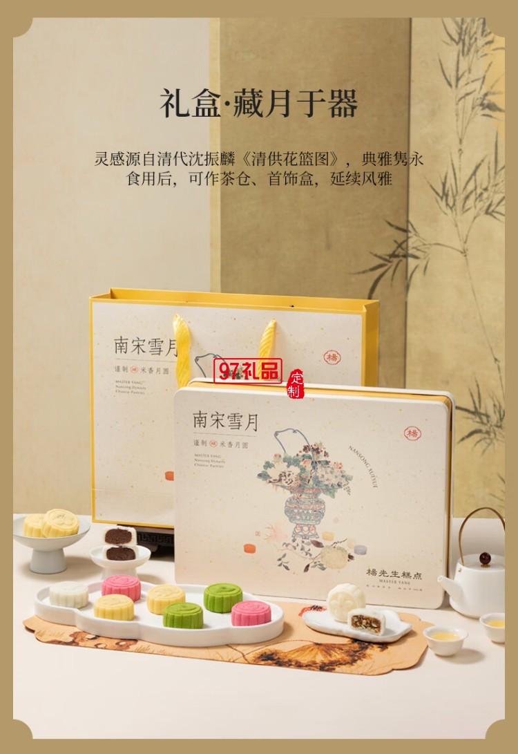 南宋雪月月饼礼盒芡实米月饼中秋节送长辈送礼糕点心