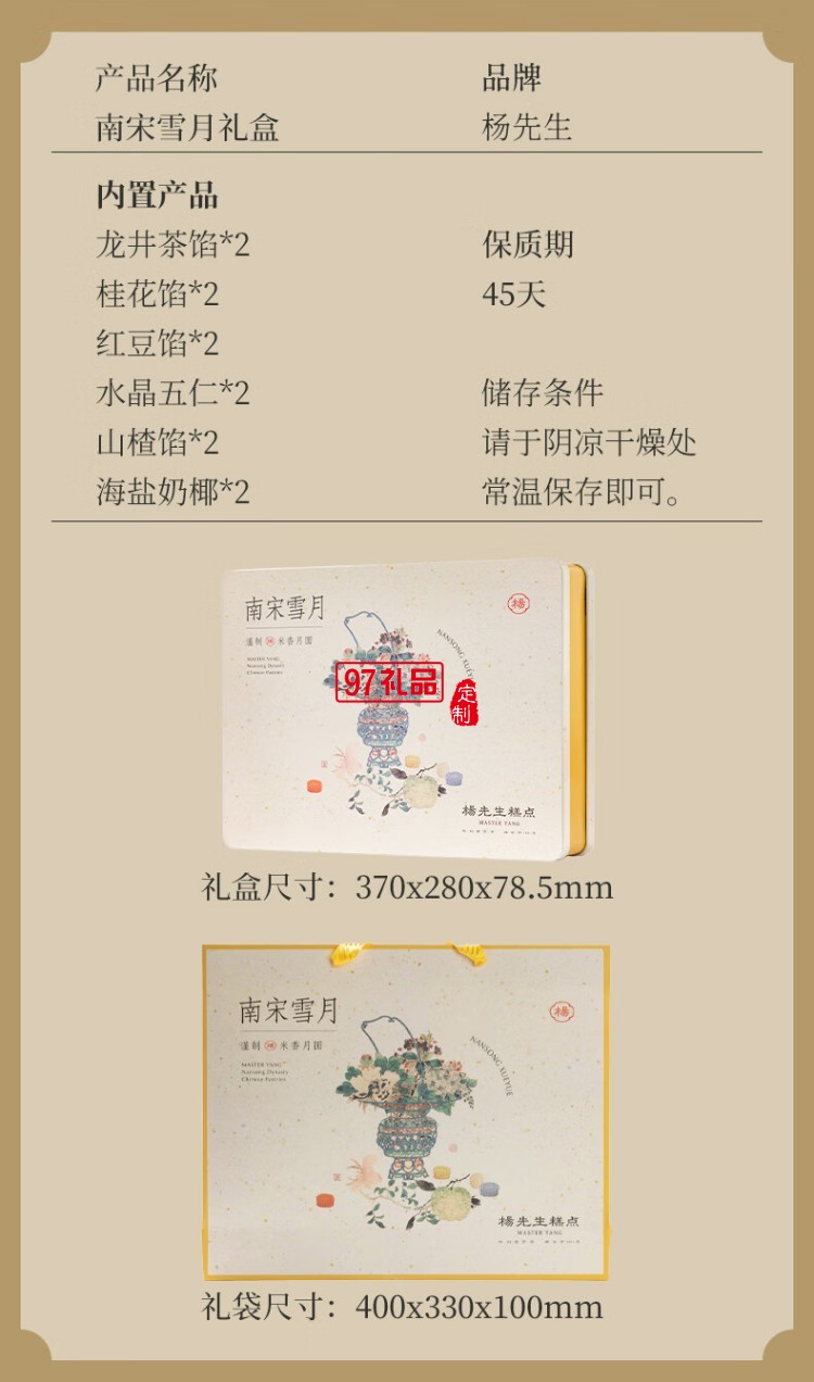 南宋雪月月饼礼盒芡实米月饼中秋节送长辈送礼糕点心