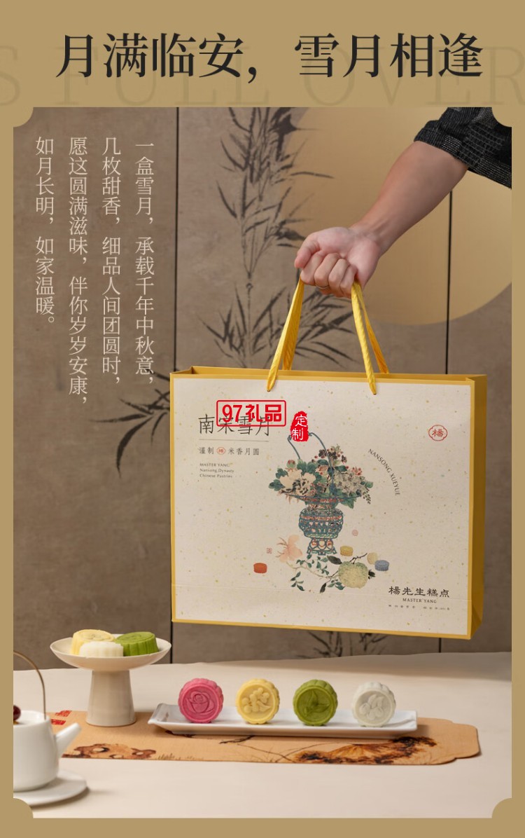 南宋雪月月饼礼盒芡实米月饼中秋节送长辈送礼糕点心