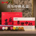 金华火腿旺月怀远月饼礼盒中秋礼品企业团购 喜乐中秋