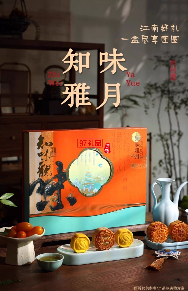 知味雅月月饼礼盒装广式蛋黄莲蓉玫瑰豆沙中秋节送礼团购