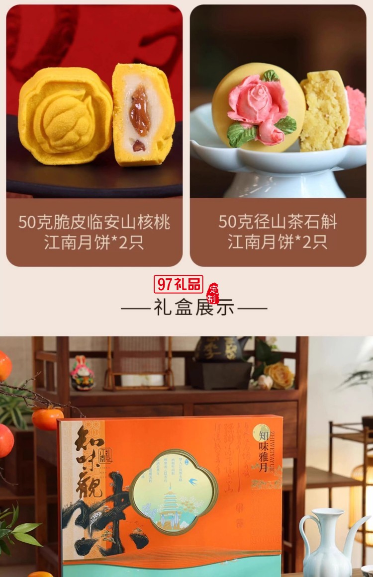 知味雅月月饼礼盒装广式蛋黄莲蓉玫瑰豆沙中秋节送礼团购