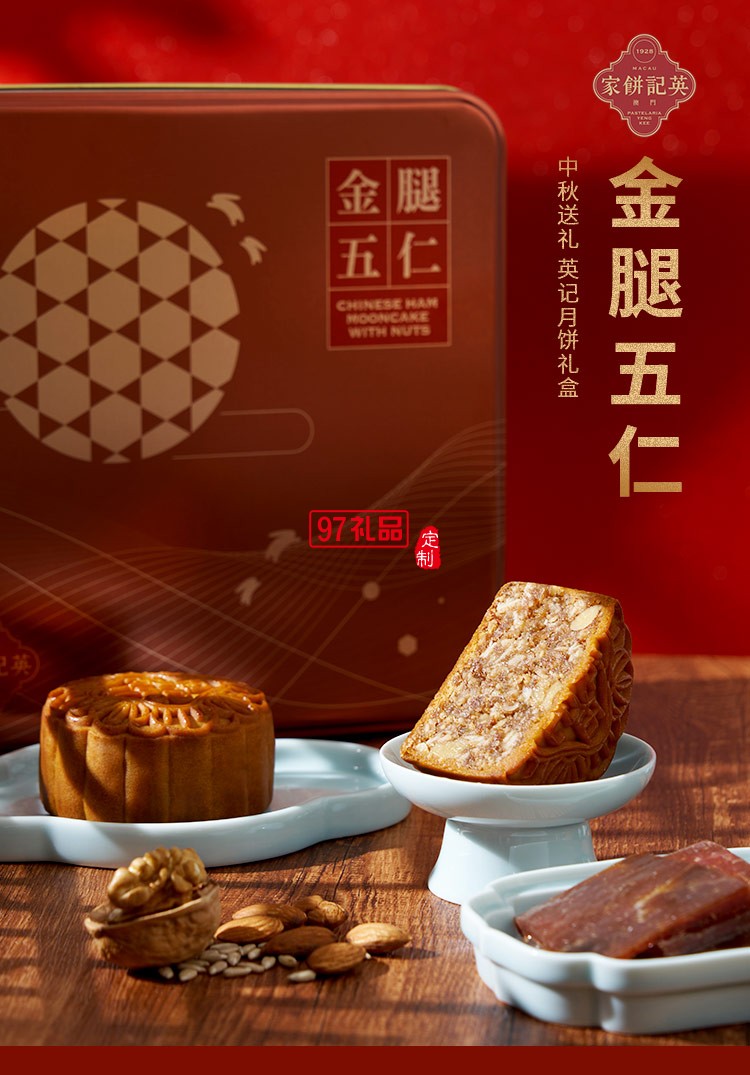 澳门英记金腿五仁月饼720g
