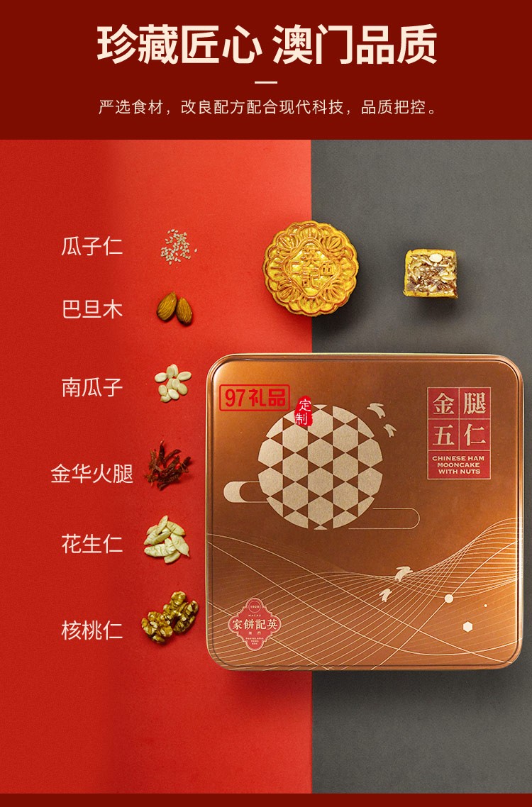 澳门英记金腿五仁月饼720g