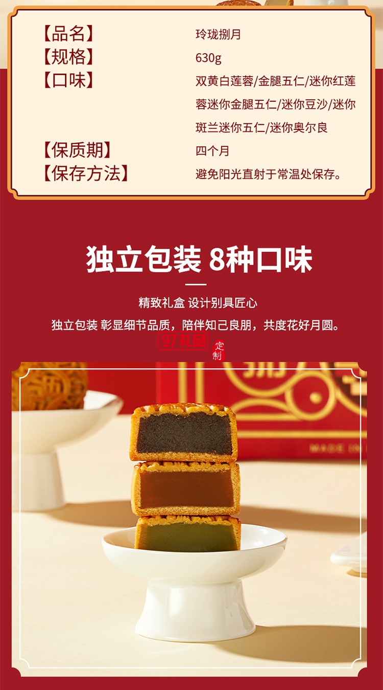 澳门英记玲珑捌月月饼630g