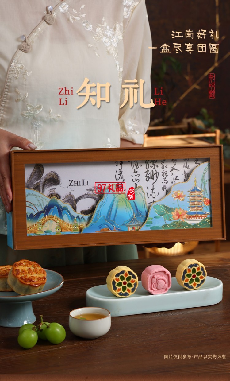 知味知礼月饼礼盒装 中秋节送礼佳品团购送亲戚长辈
