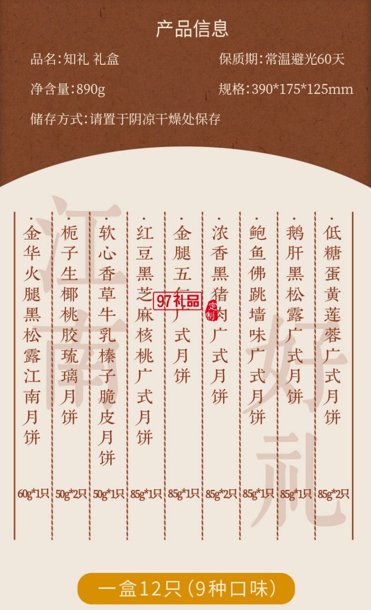 知味知礼月饼礼盒装 中秋节送礼佳品团购送亲戚长辈