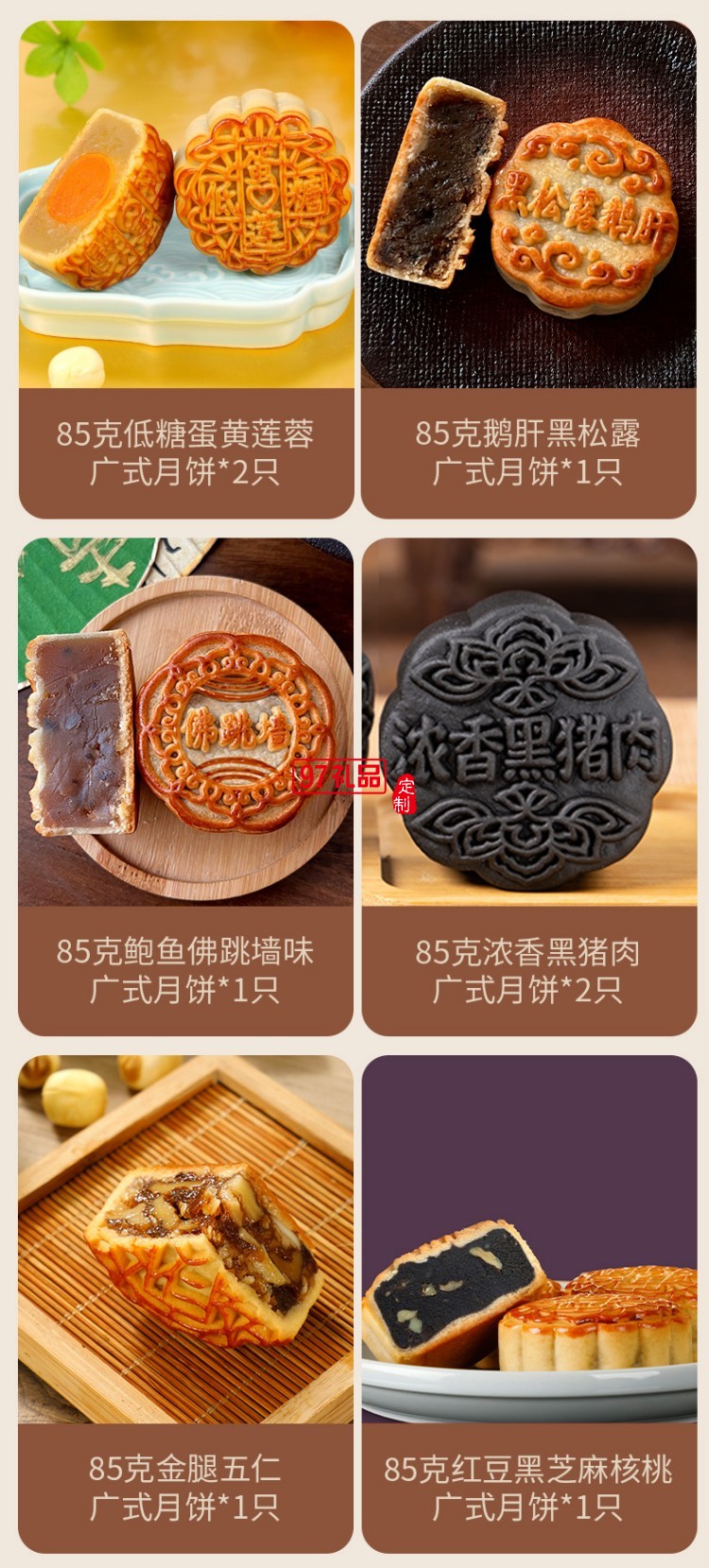 知味知礼月饼礼盒装 中秋节送礼佳品团购送亲戚长辈