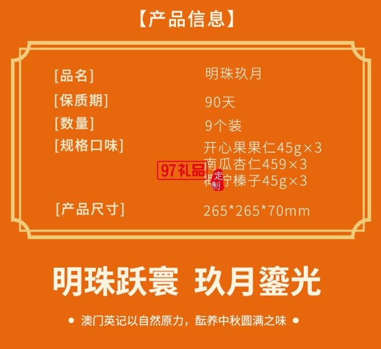 澳门英记明珠玖月月饼405g