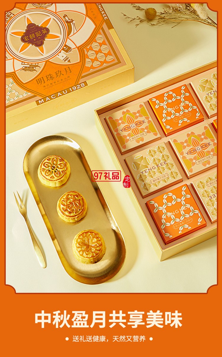 澳门英记明珠玖月月饼405g