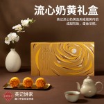 澳门英记流心奶黄月饼360g
