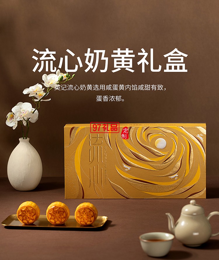 澳门英记流心奶黄月饼360g