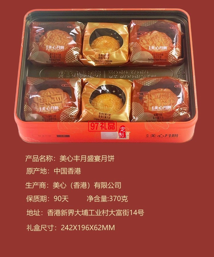 美心丰月盛宴月饼多口味蛋黄莲蓉栗子豆沙奶黄月饼中秋送礼盒