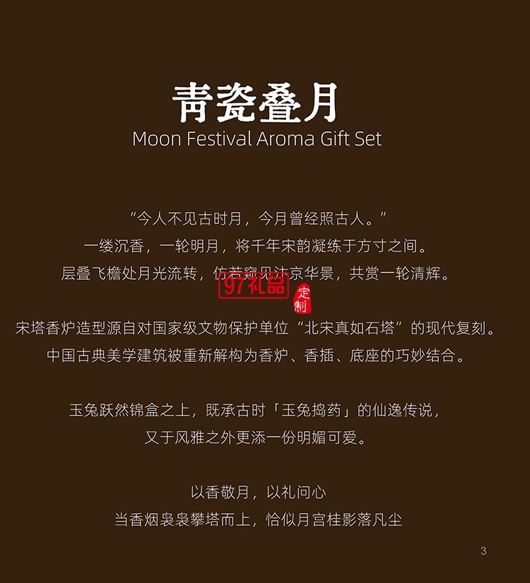 青瓷叠月宋塔精致高档中秋礼盒