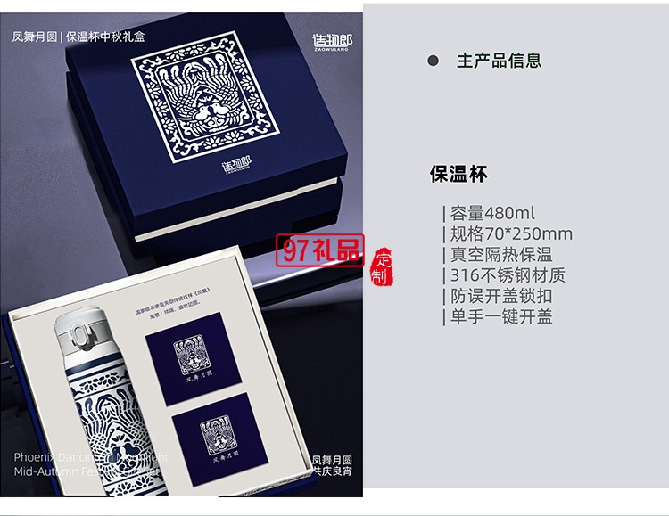 凤舞月圆青花瓷图案保温杯月饼中秋礼盒