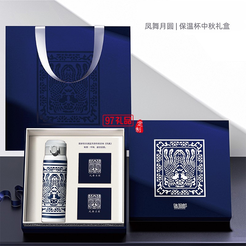 凤舞月圆青花瓷图案保温杯月饼中秋礼盒