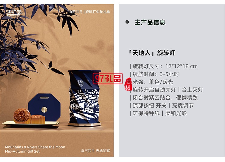 山河共月旋转灯月饼定制高档中秋礼盒