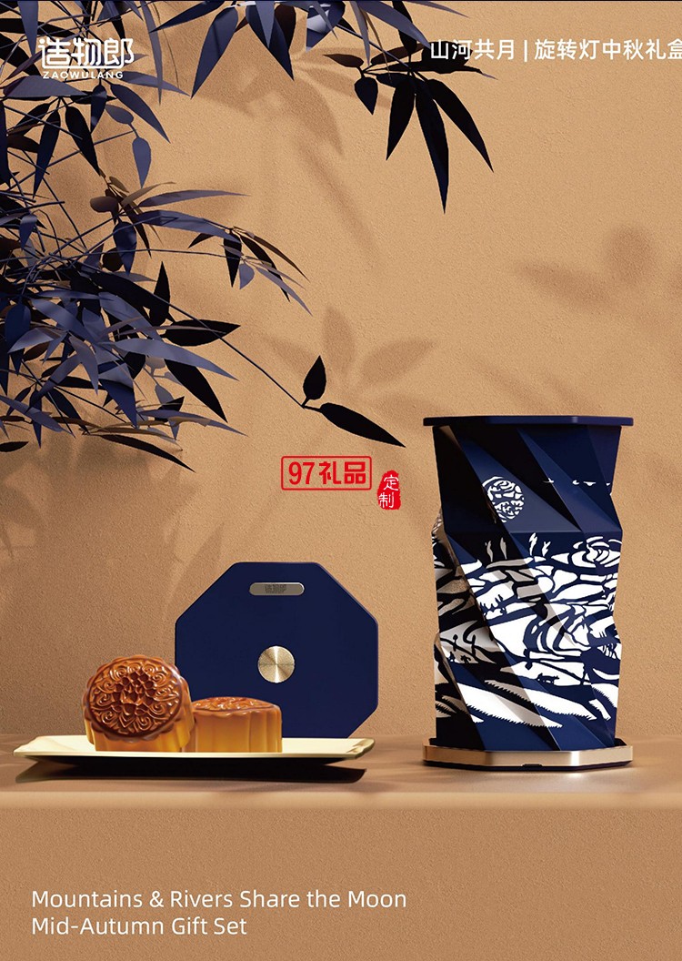 山河共月旋转灯月饼定制高档中秋礼盒