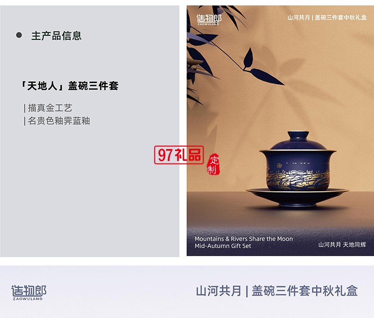 山河共月盖碗三件套中秋月饼精致礼盒