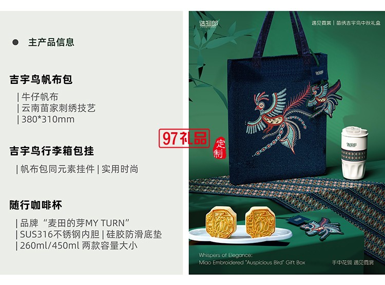 遇见霓裳苗绣吉宇鸟中秋新款月饼礼盒装企业团购定制logo商务伴手礼