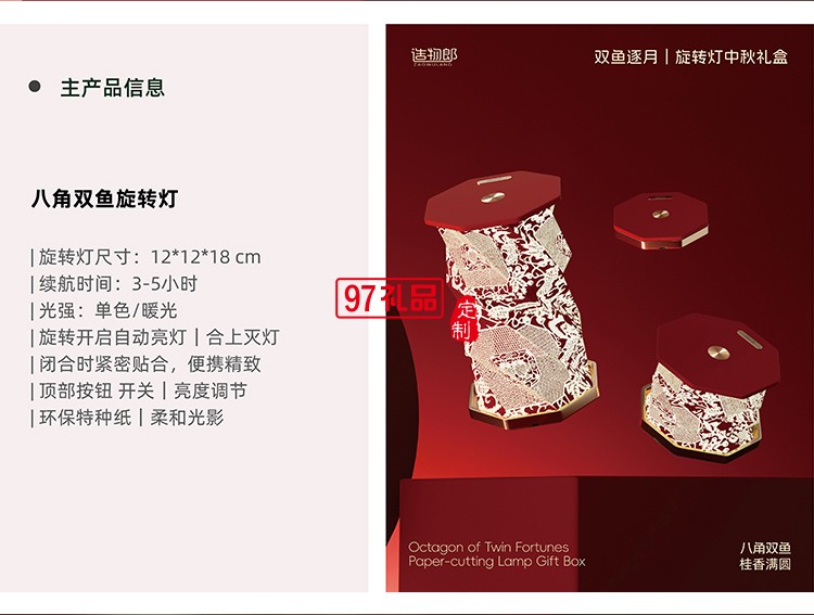 双鱼逐月细纹刻纸八角双鱼旋转灯中秋月饼礼盒